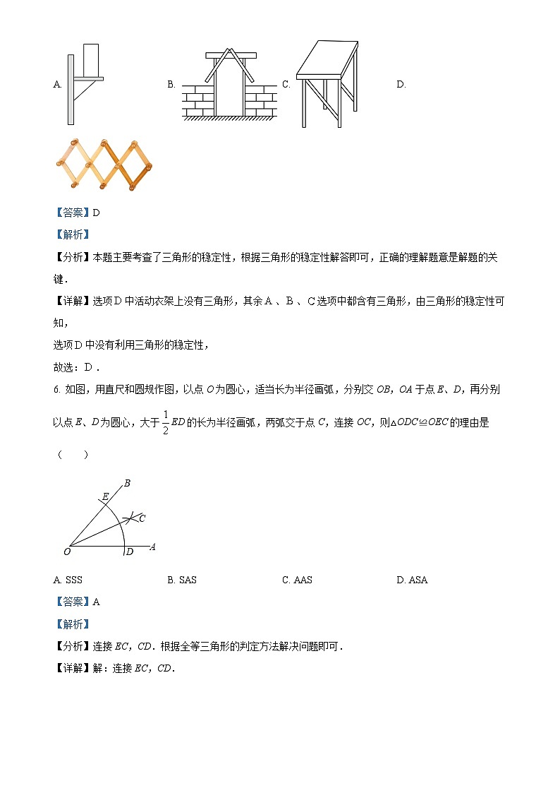 广东省阳江职业技术学院附属实验学校八年级上学期第一次月考数学试题(解析版)-A4第3页