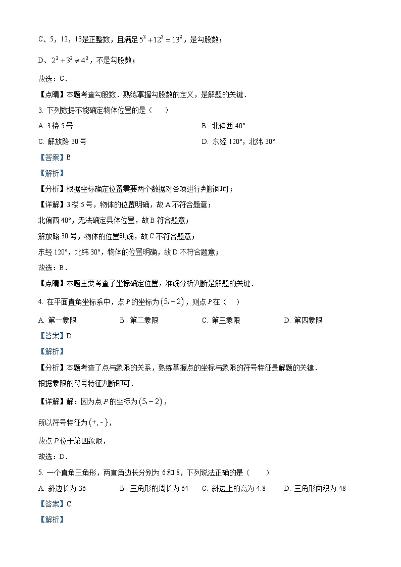 广东省佛山市顺德区德胜学校八年级上学期11月期中数学试题(解析版)-A4第2页
