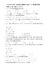 广东省佛山市顺德区九年级上学期期末数学试卷-A4
