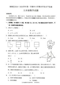 广东省佛山市南海区2024-2025学年度第一学期初中期末监测九年级数学试卷