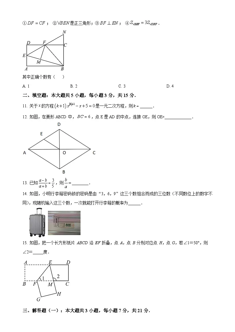 广东省茂名市高州市部分学校联考九年级上学期11月期中数学试题(A卷) (原卷版)-A4第3页