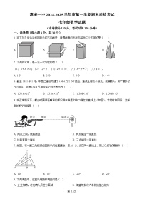 广东省揭阳市惠来县第一中学七年级上学期1月期末考试数学试题（原卷版）-A4