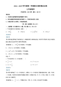江苏省泰州市靖江市七年级上学期1月期末考试数学试题 （解析版）-A4