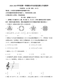 江苏省泰州市靖江市九年级上学期1月期末考试数学试题（原卷版）-A4