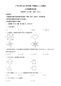广东省广州市广州中学九年级下学期月考数学试题（原卷版）-A4