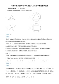 广东省封开县广信中学九年级上学期期中考试数学试题（解析版）-A4