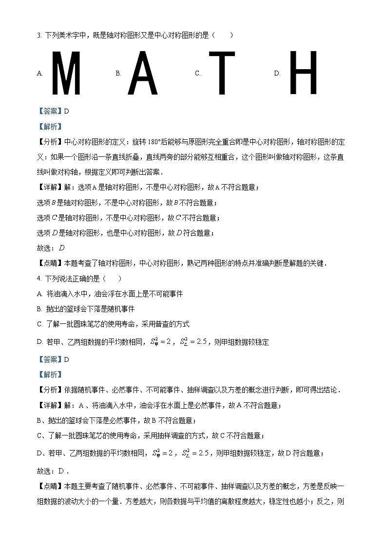 2025年广东省汕头市潮南区陈店公立学校等中考一模数学试题(解析版)-A4第2页