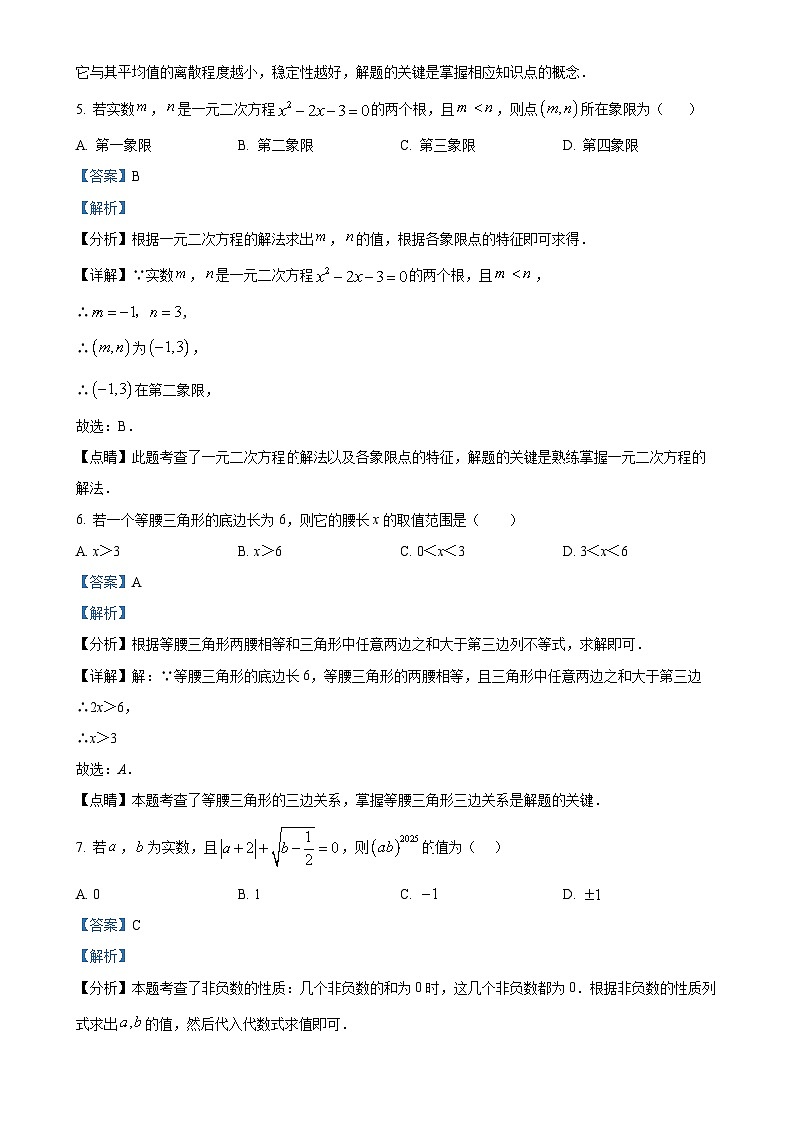 2025年广东省汕头市潮南区陈店公立学校等中考一模数学试题(解析版)-A4第3页