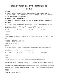 精品解析：广东省深圳市深圳高级中学2025-2026学年七年级上学期1月期末数学试题（解析版）