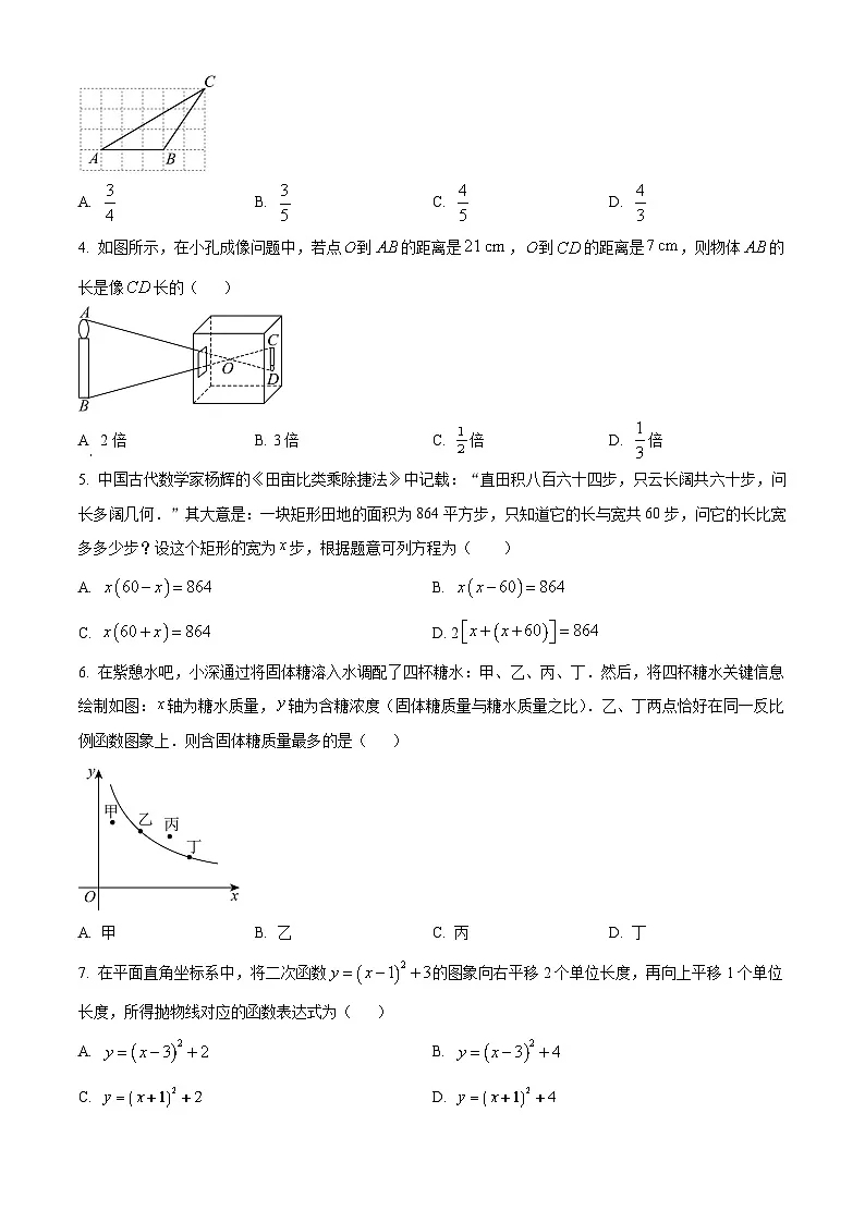 精品解析:广东省深圳市高级中学初中部2025-2026学年上学期期末九年级数学试卷(原卷版)第2页