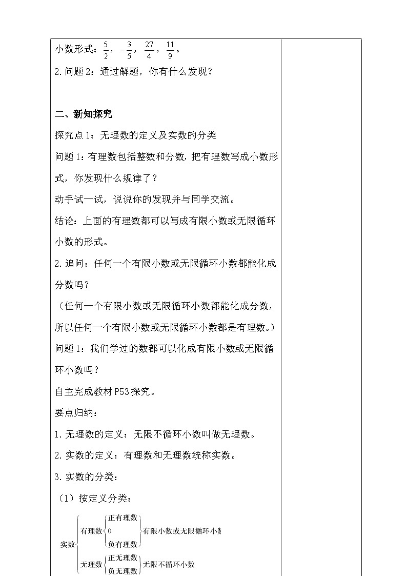 人教版(2024)七年级下册数学8.3 实数 教案(表格式)第2页