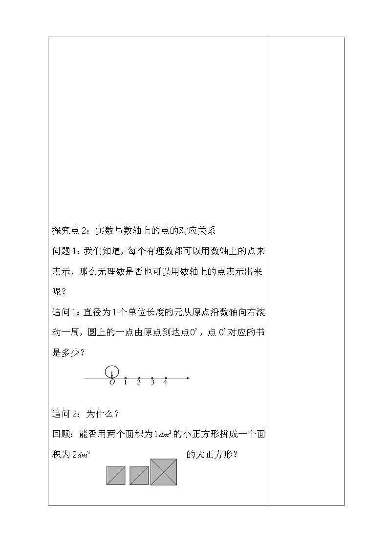 人教版(2024)七年级下册数学8.3 实数 教案(表格式)第3页