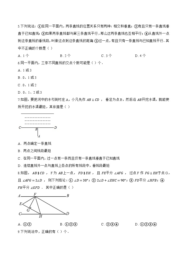 7.1.2 两条直线垂直一课一练数学人教版(2024)初中七年级下册第2页