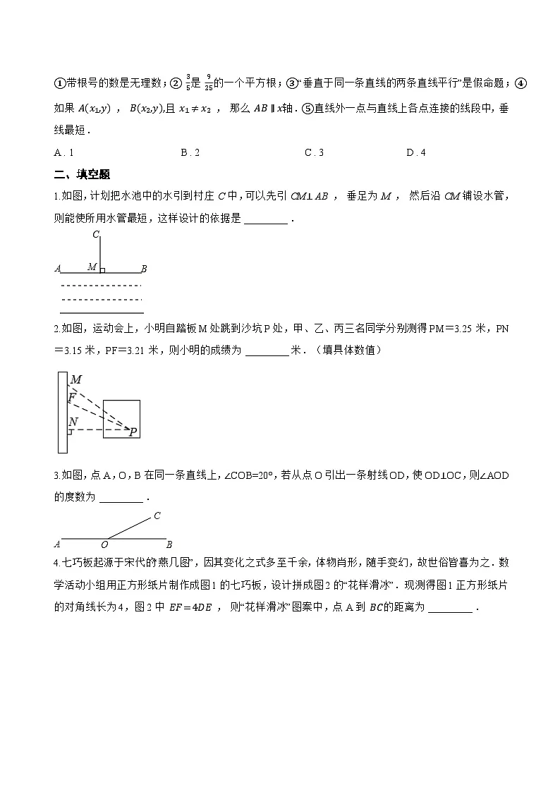 7.1.2 两条直线垂直一课一练数学人教版(2024)初中七年级下册第3页