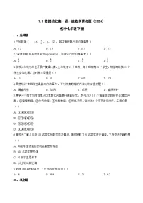 初中数学青岛版（2024）七年级下册（2024）数据的收集课时训练