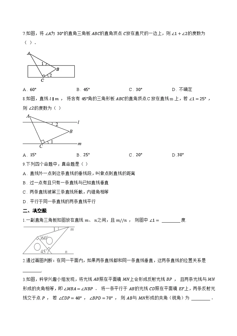 7.2.1 平行线的概念一课一练数学人教版(2024)初中七年级下册第2页