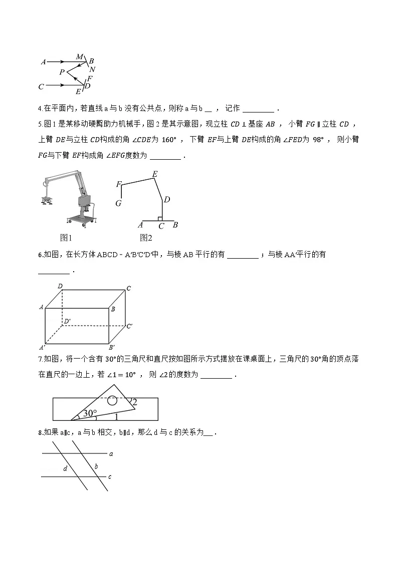 7.2.1 平行线的概念一课一练数学人教版(2024)初中七年级下册第3页