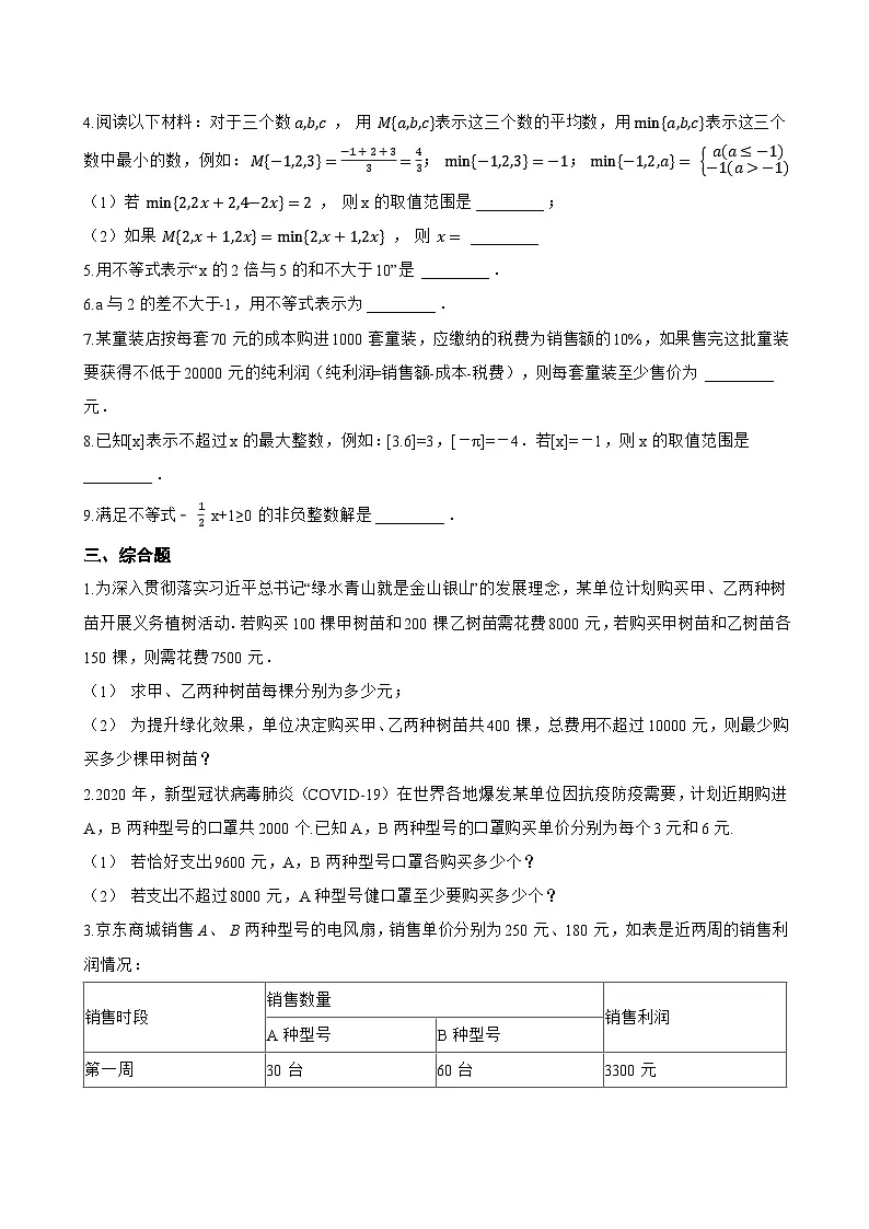 7.3 解一元一次不等式一课一练数学华东师大版(2024)初中七年级下册第2页