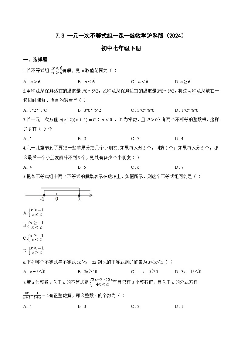 7.3 一元一次不等式组一课一练数学沪科版(2024)初中七年级下册第1页