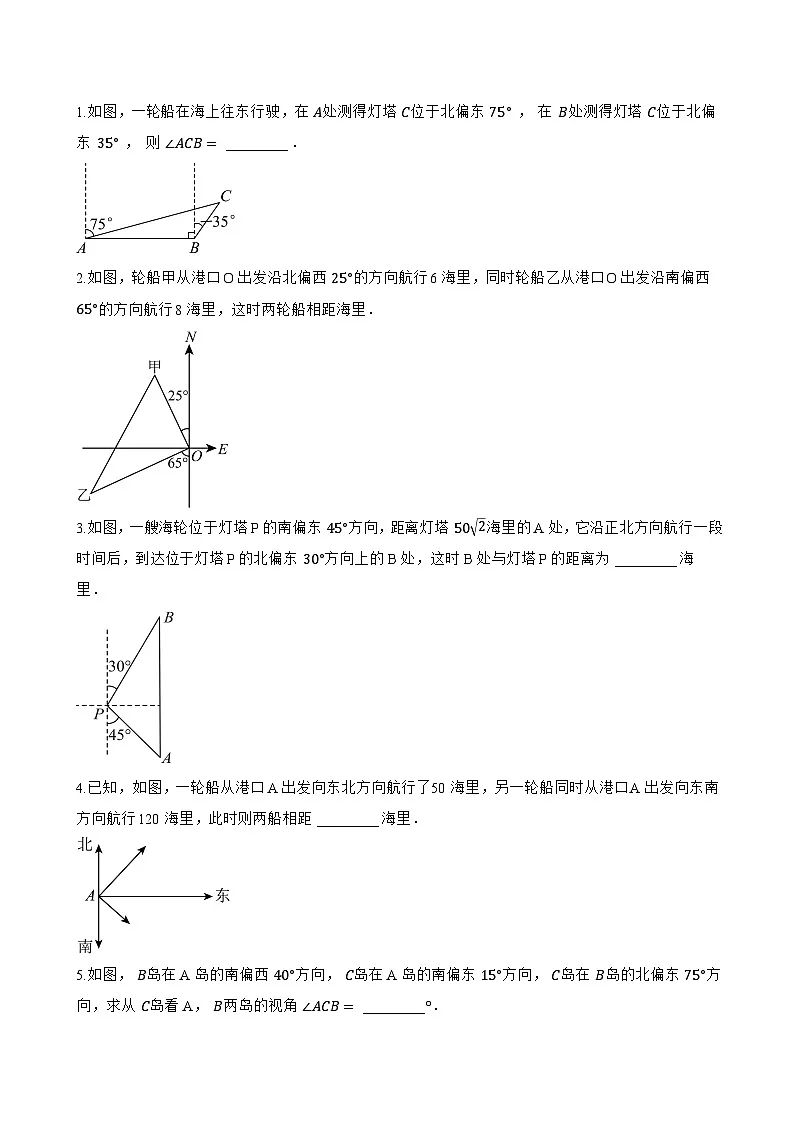 7.3 用方位角和距离描述两个物体的相对位置一课一练数学青岛版(2024)初中八年级上册第3页