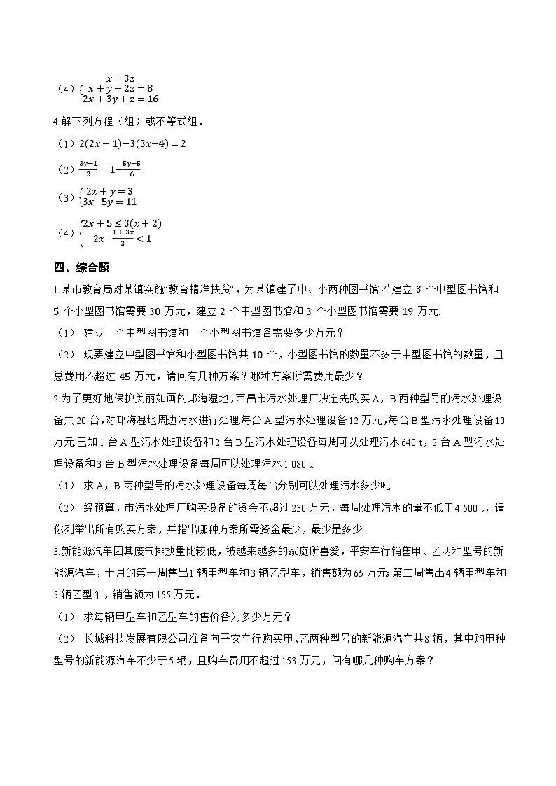 7.4 解一元一次不等式组一课一练数学华东师大版(2024)初中七年级下册第3页