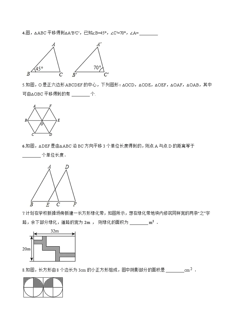 7.4 平移一课一练数学人教版(2024)初中七年级下册第3页