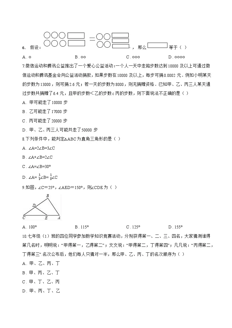 7.7 证明一课一练数学北京版(2024)初中七年级下册第2页