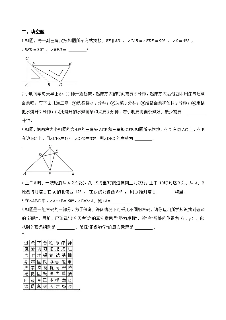 7.7 证明一课一练数学北京版(2024)初中七年级下册第3页