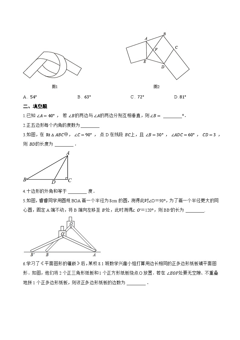 8.2 多边形的内角和与外角和一课一练数学华东师大版(2024)初中七年级下册第2页