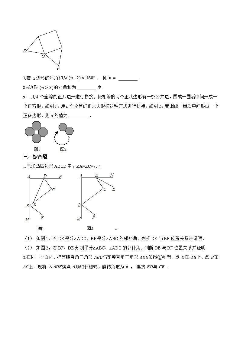8.2 多边形的内角和与外角和一课一练数学华东师大版(2024)初中七年级下册第3页
