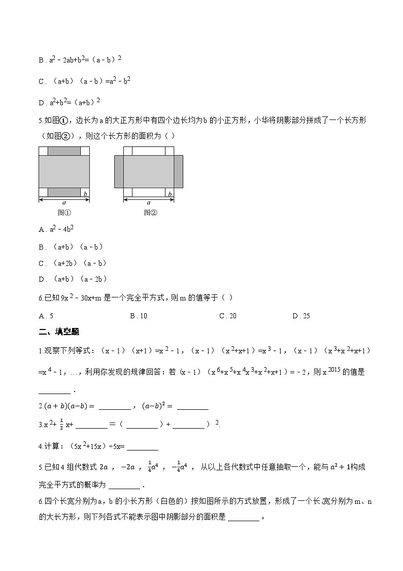 8.3 完全平方公式与平方差公式一课一练数学沪科版(2024)初中七年级下册第2页
