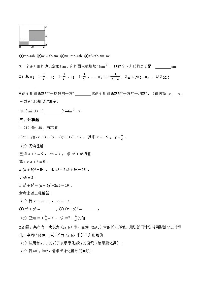 8.3 完全平方公式与平方差公式一课一练数学沪科版(2024)初中七年级下册第3页
