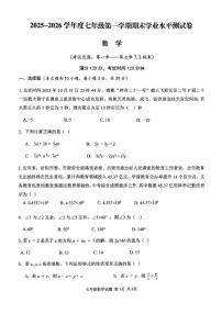 山西省吕梁市汾阳市2025-2026学年度七年级第一学期期末学业水平测试卷 数学含答案