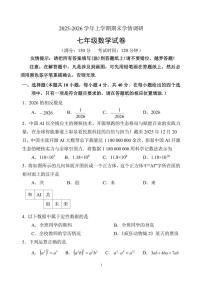 福建省漳州市第一中学2025-2026学年七年级上学期期末学情调研数学试题含答案