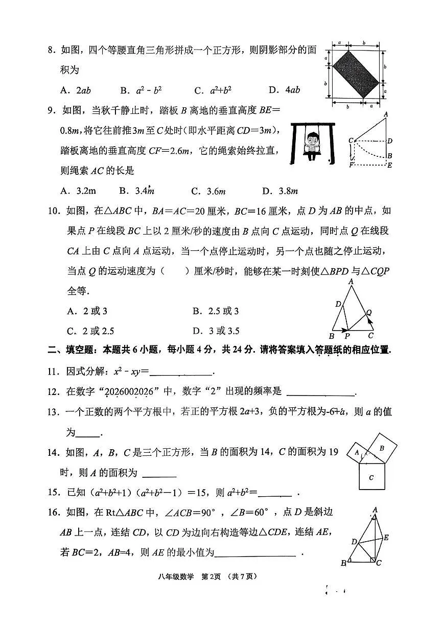 福建省漳州市龙文区2025-2026学年第一学期期末素养评价八年级数学试题含答案第2页