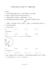 2025浙江杭州市上城区中考一模数学试卷含答案