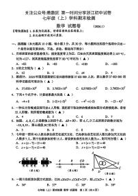 2026.1嘉兴市七上期末数学试卷（含答案）