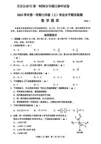 2026.1温州市七上期末数学试卷（含答案）