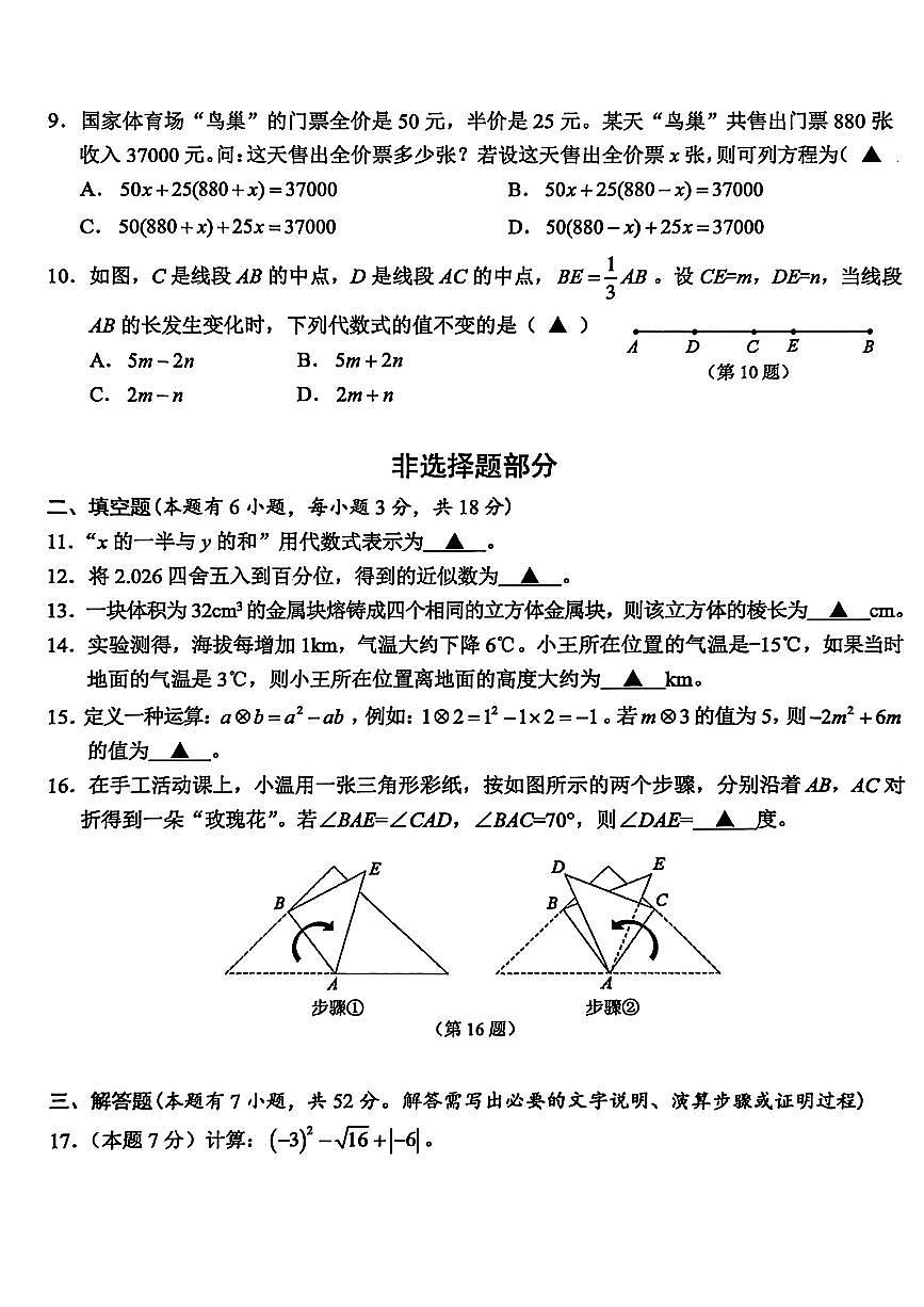 2026.1温州市七上期末数学试卷(含答案)第2页