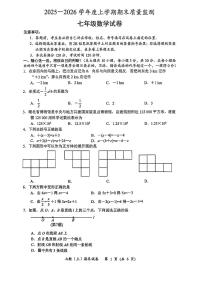 湖北省孝感市汉川市2025-2026学年度上学期期末质量监测七年级数学试卷（附参考答案）