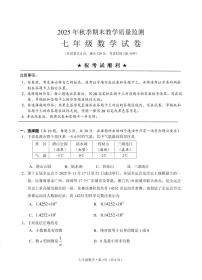 湖北省咸宁市嘉鱼县、赤壁市2025年秋季期末教学质量监测七年级数学试卷（附参考答案）