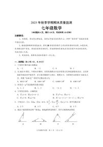 湖北省仙桃市2025年秋季学期期末质量监测七年级数学试题（附参考答案）