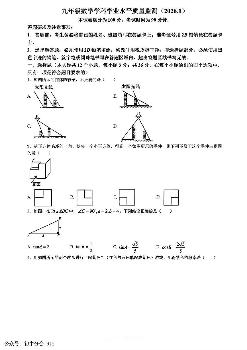 张家口桥东区2025-2026学年第一学期九年级数学期末试卷(不含答案)第1页
