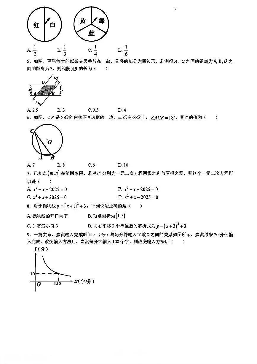 张家口桥东区2025-2026学年第一学期九年级数学期末试卷(不含答案)第2页