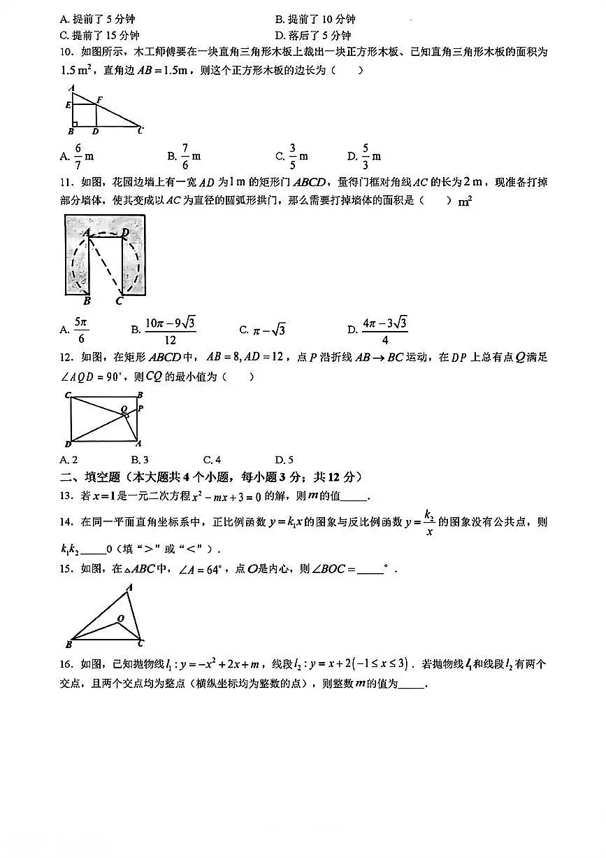 张家口桥东区2025-2026学年第一学期九年级数学期末试卷(不含答案)第3页