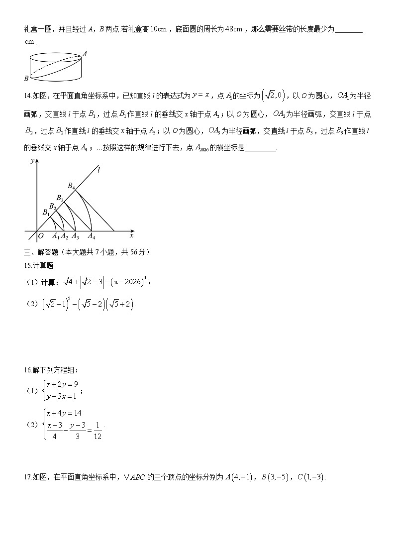 2025-2026学年陕西省西安市高陵区八年级上学期期末考试评价数学试卷(学生版)第3页