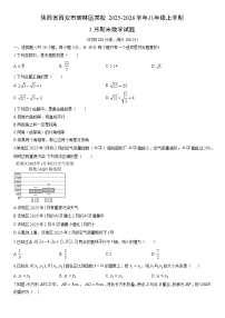 2025-2026学年陕西省西安市碑林区某校八年级上学期1月期末数学试卷（学生版）