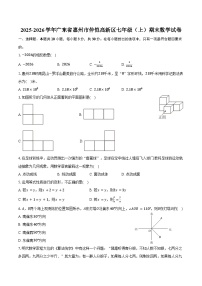 2025-2026学年广东省惠州市仲恺高新区七年级（上）期末数学试卷（含答案）