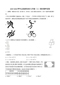 2025-2026学年山西省阳泉市九年级（上）期末数学试卷（含答案）