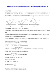 人教版（2024）七年级下册数学期末复习：解答题压轴题 提升练习题汇编（含答案解析）